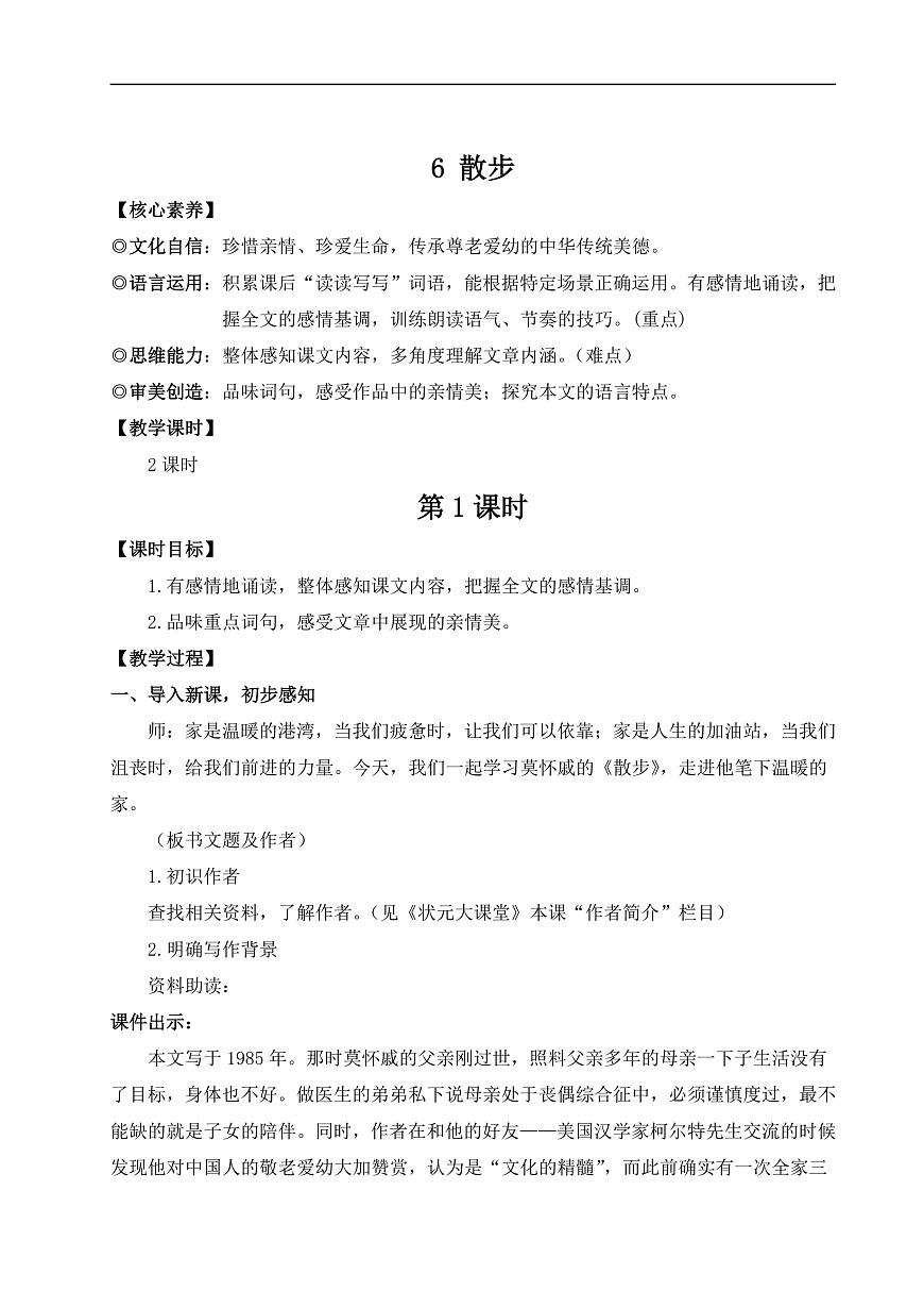 6 散步（教案）第1页