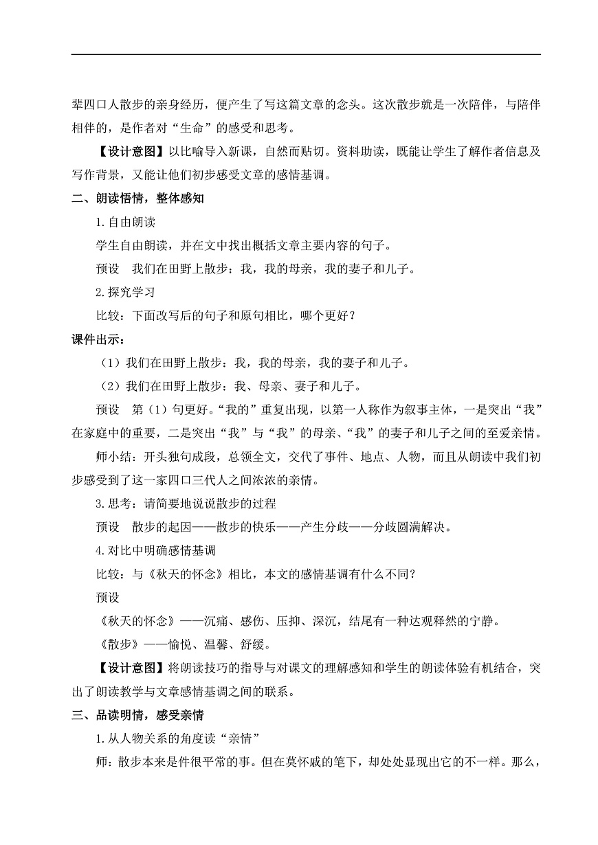 6 散步（教案）第2页