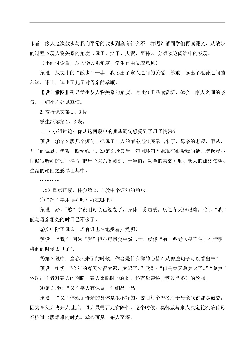 6 散步（教案）第3页