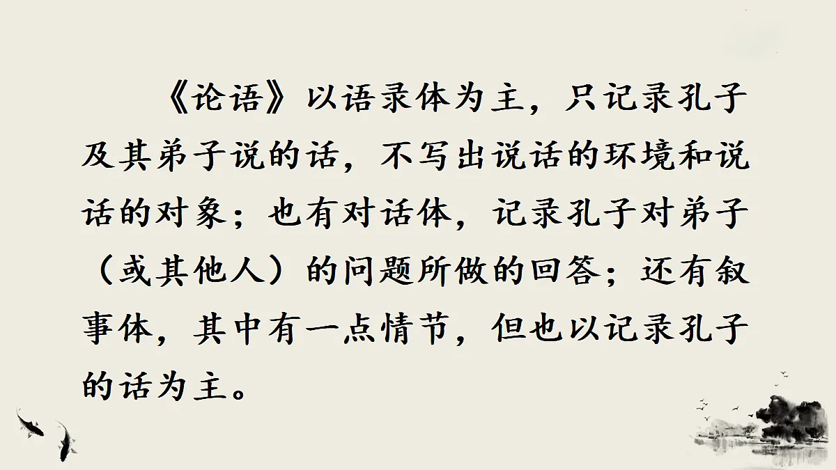 12 《论语》十二章【课件】第5页