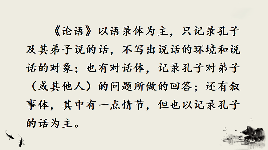 12 《论语》十二章【课件】第5页