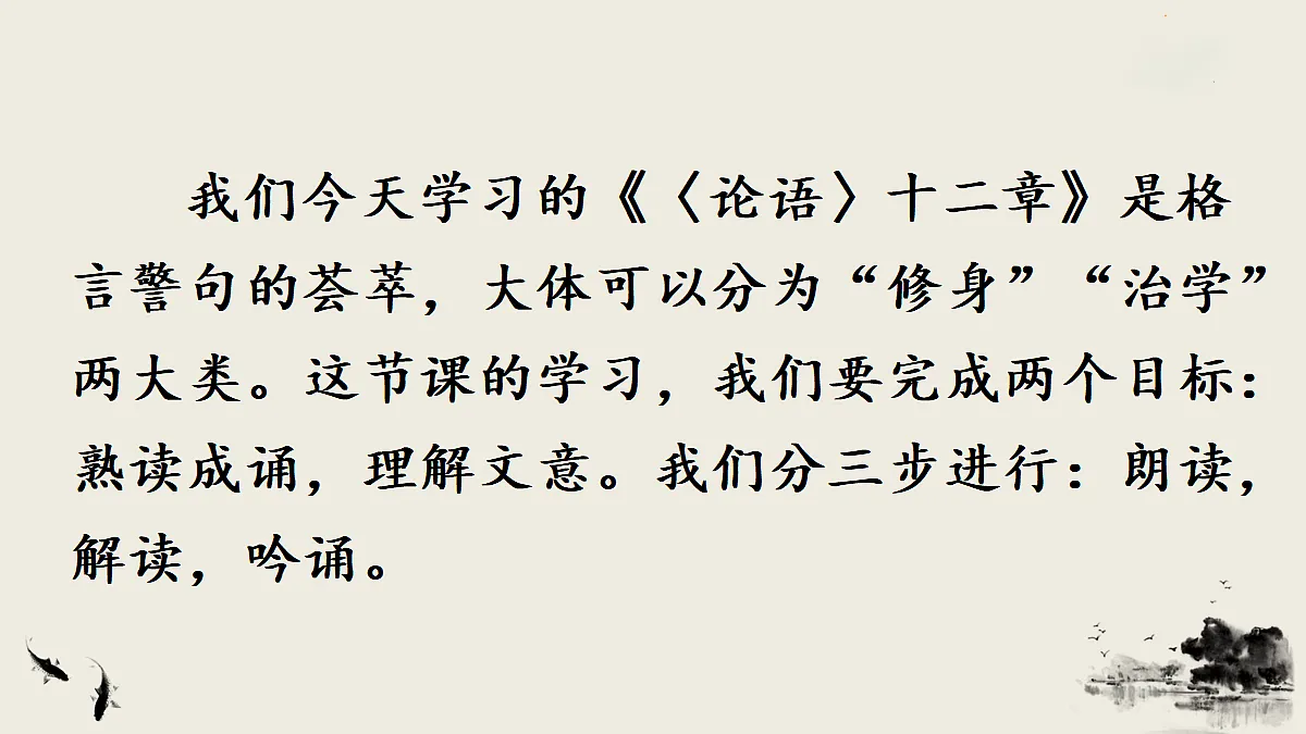 12 《论语》十二章【课件】第7页