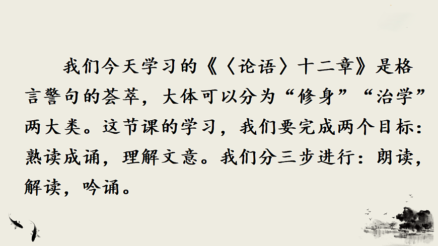 12 《论语》十二章【课件】第7页