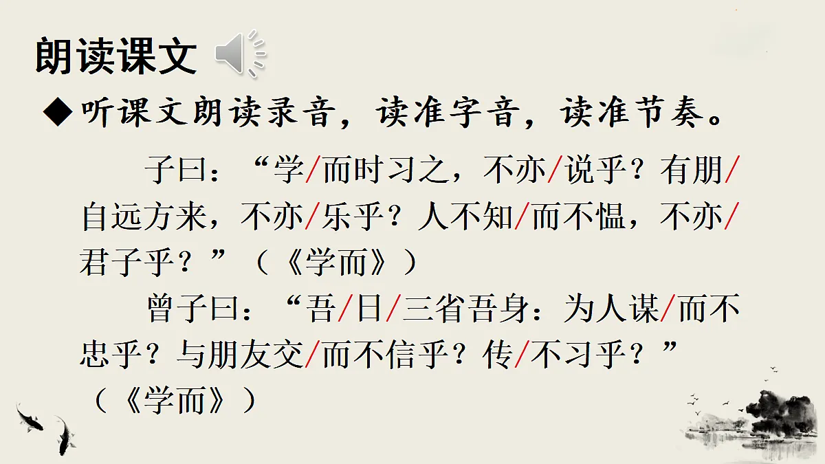 12 《论语》十二章【课件】第8页