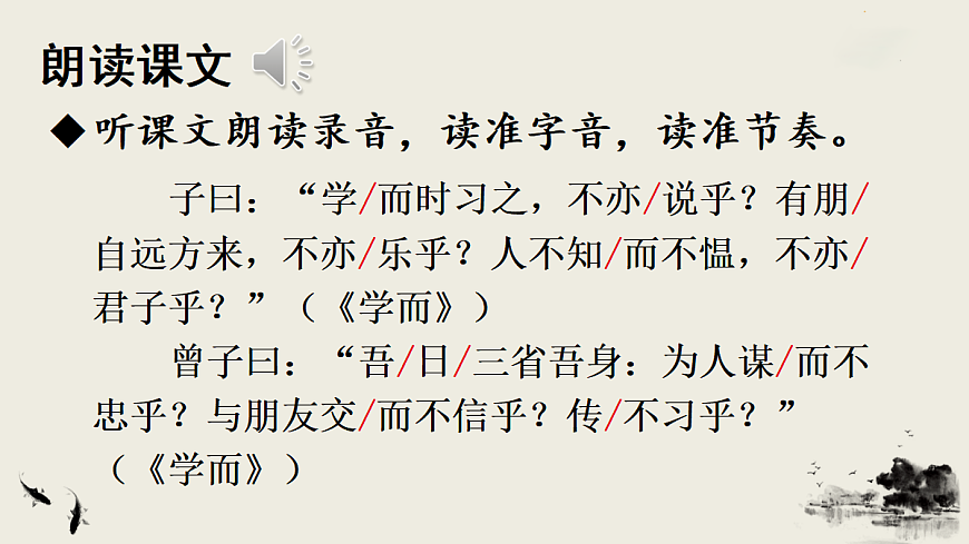 12 《论语》十二章【课件】第8页