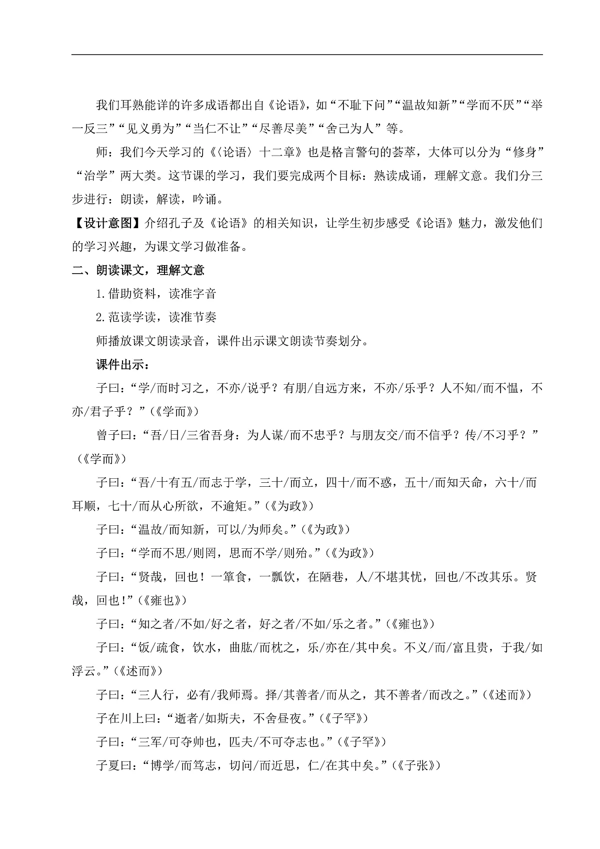 12 《论语》十二章（教案）第2页