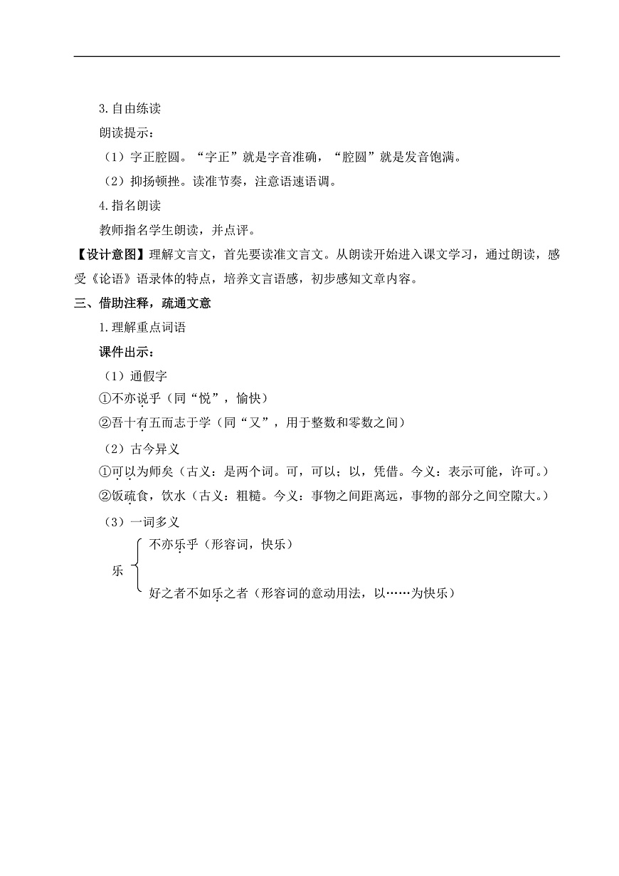 12 《论语》十二章（教案）第3页