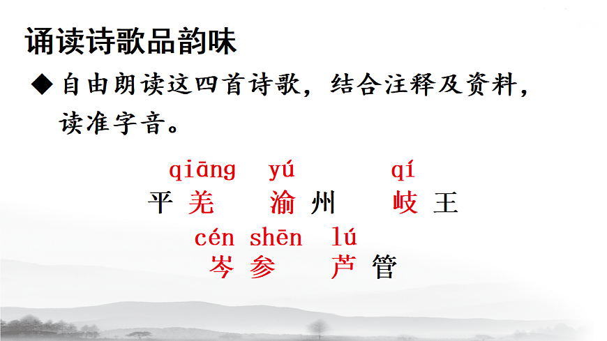 新人教部编版语文七上《课外古诗词诵读》课件+教案-课件下载-教习网
