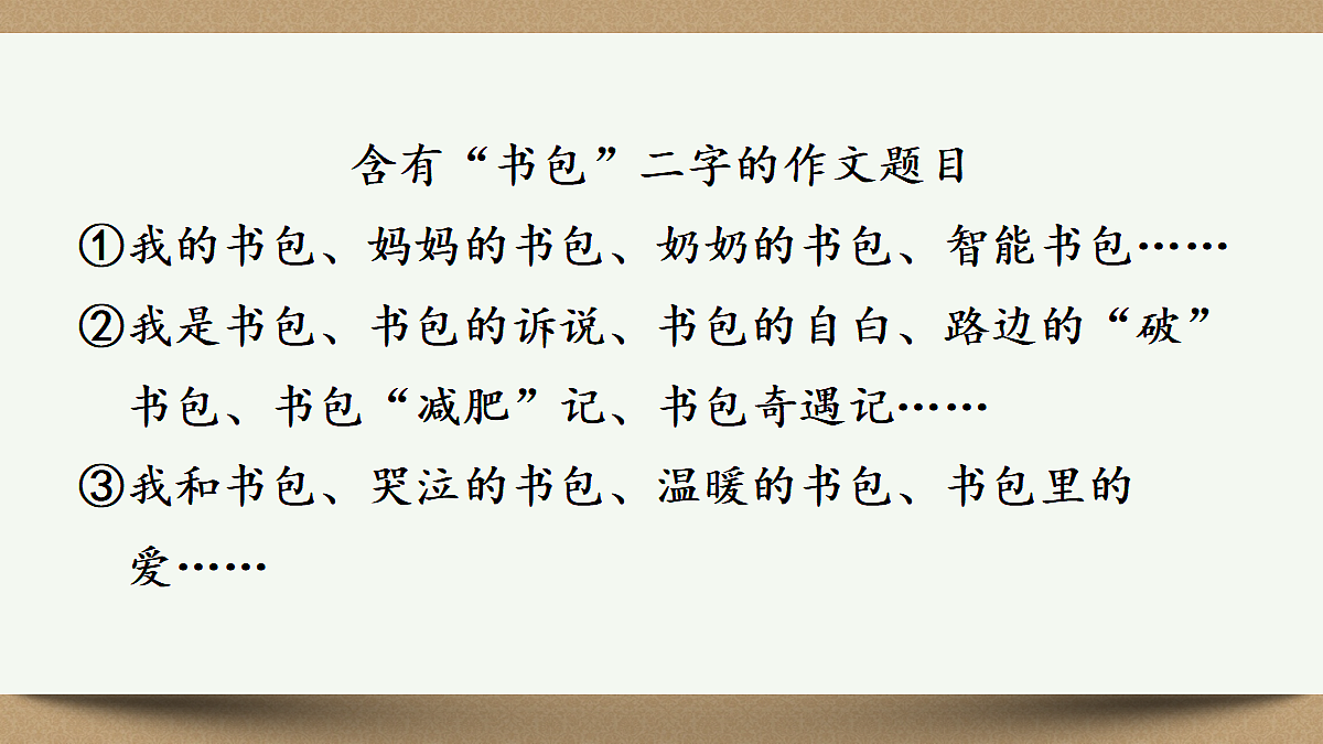 写作 如何突出中心【课件】第7页