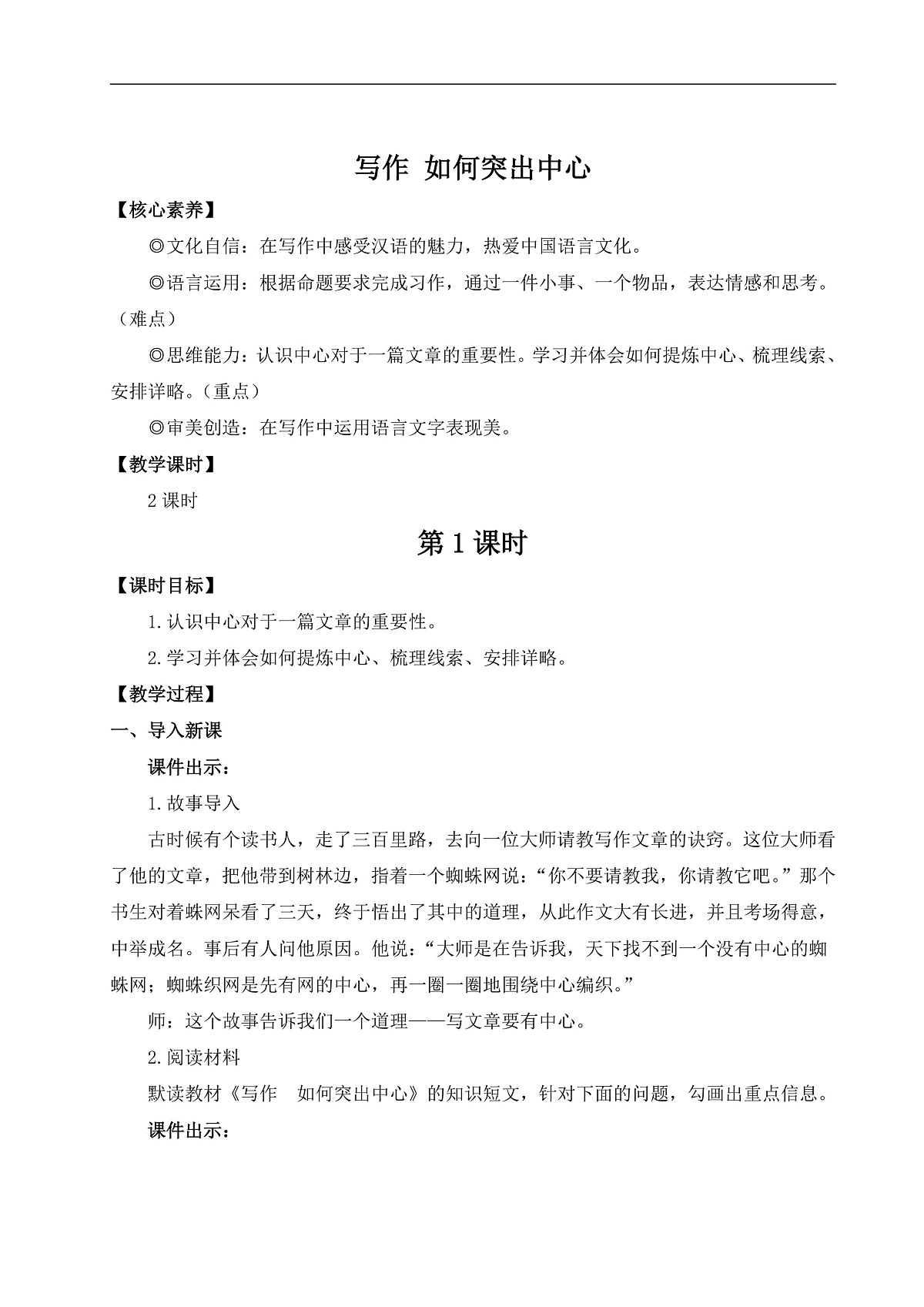 写作 如何突出中心（教案）第1页