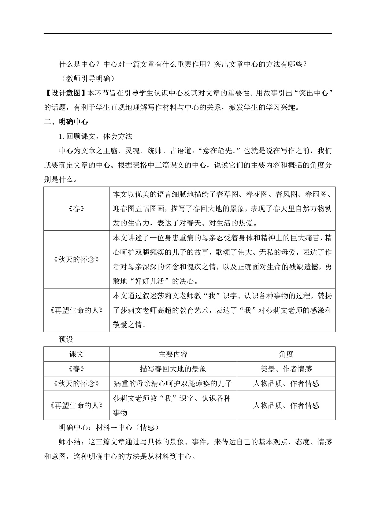 写作 如何突出中心（教案）第2页