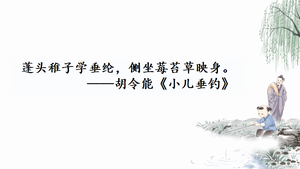 9 从百草园到三味书屋【课件】第4页