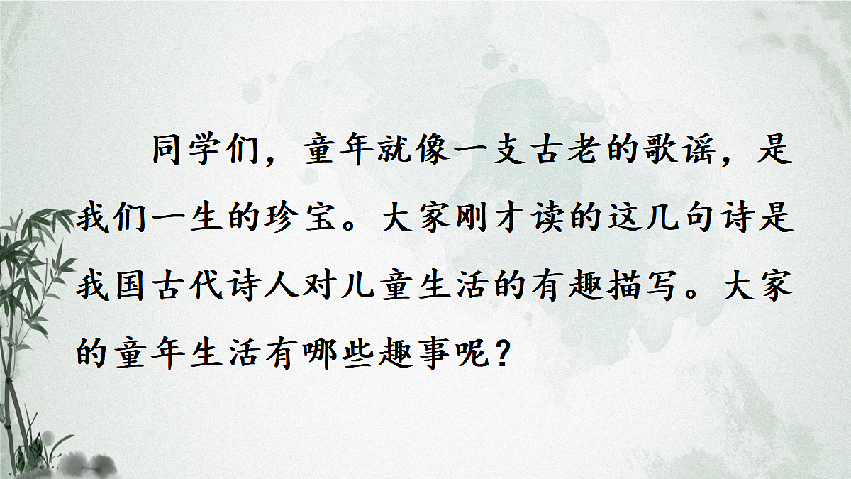 9 从百草园到三味书屋【课件】第6页