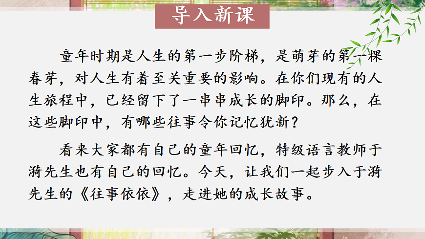 10 往事依依【课件】第2页