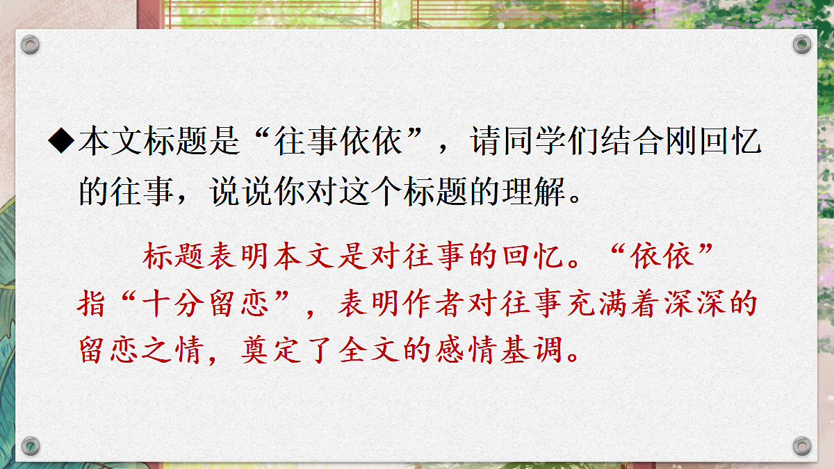 10 往事依依【课件】第4页