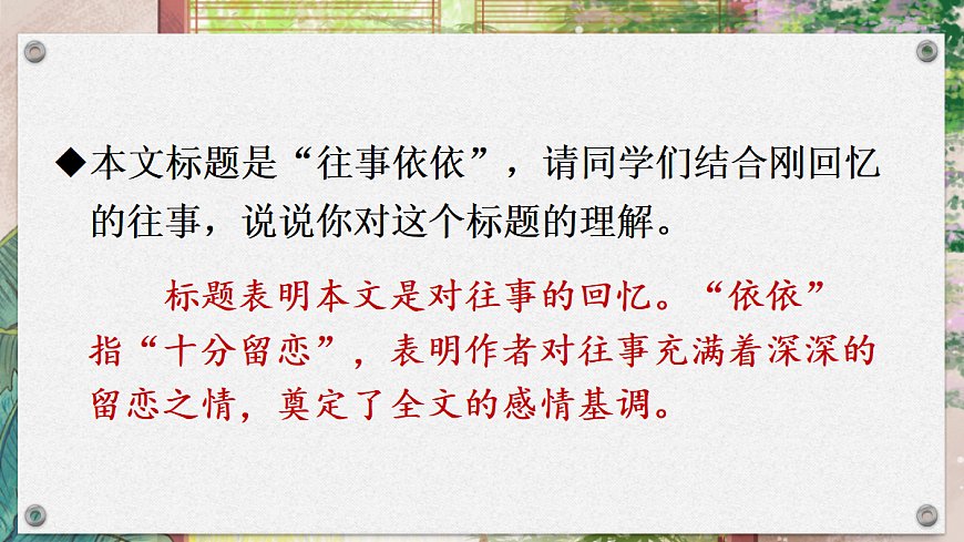 10 往事依依【课件】第4页