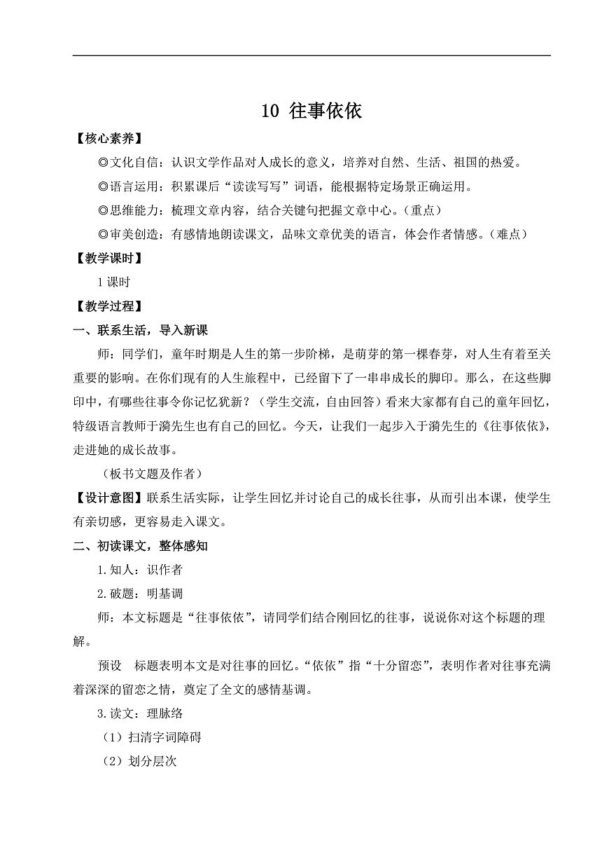 10 往事依依（教案）第1页
