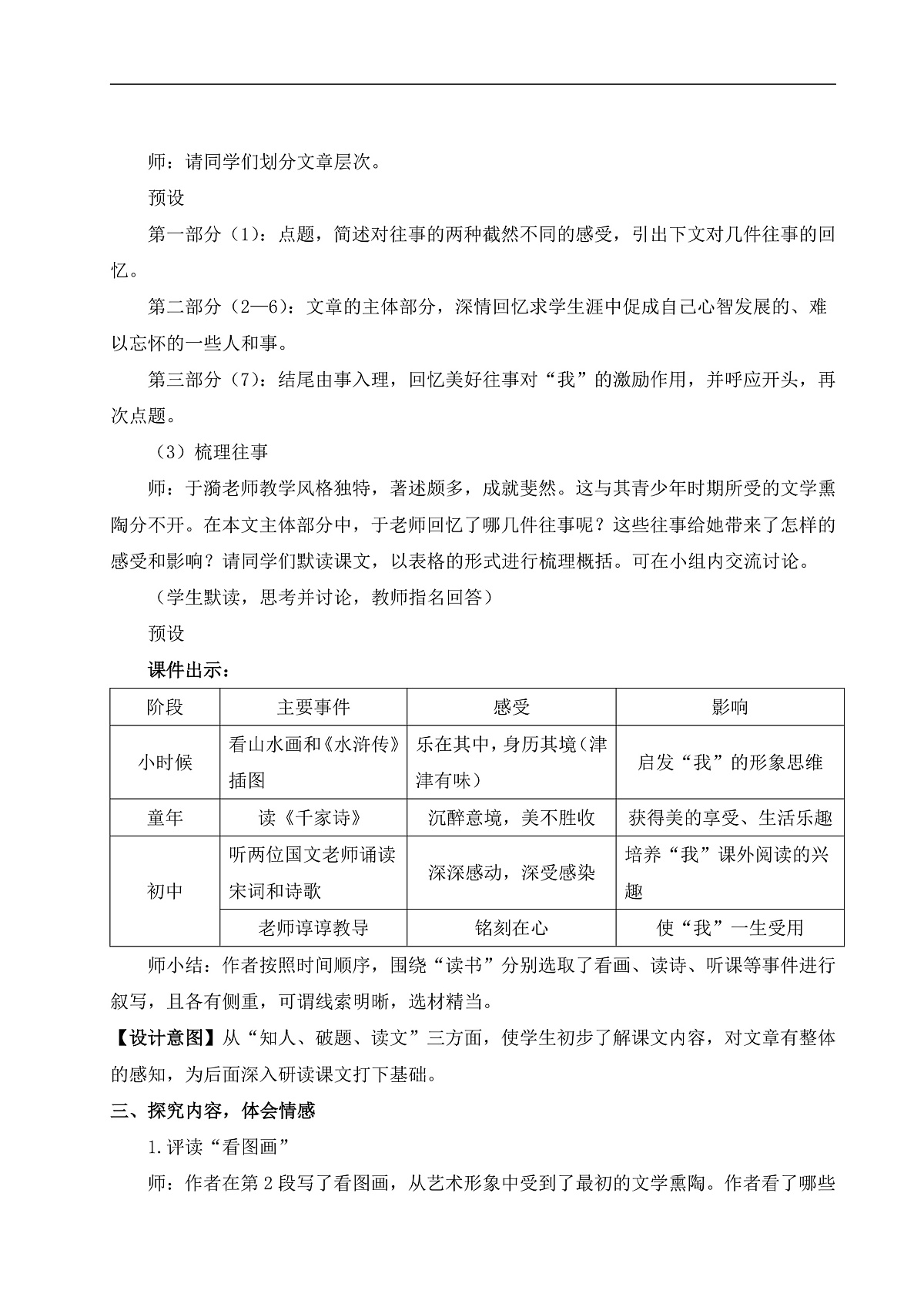 10 往事依依（教案）第2页