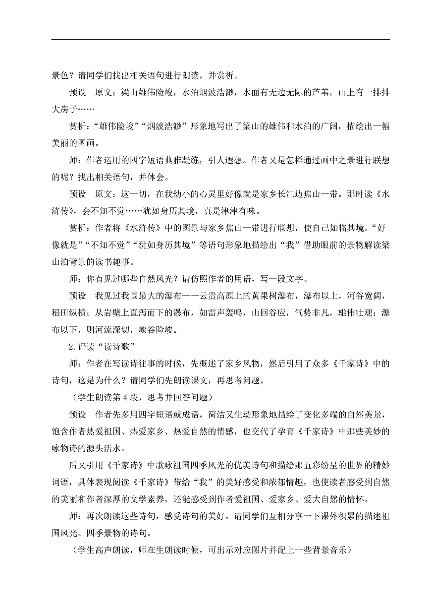 10 往事依依（教案）第3页