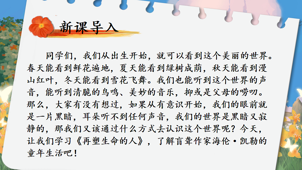 11 再塑生命的人【课件】第2页