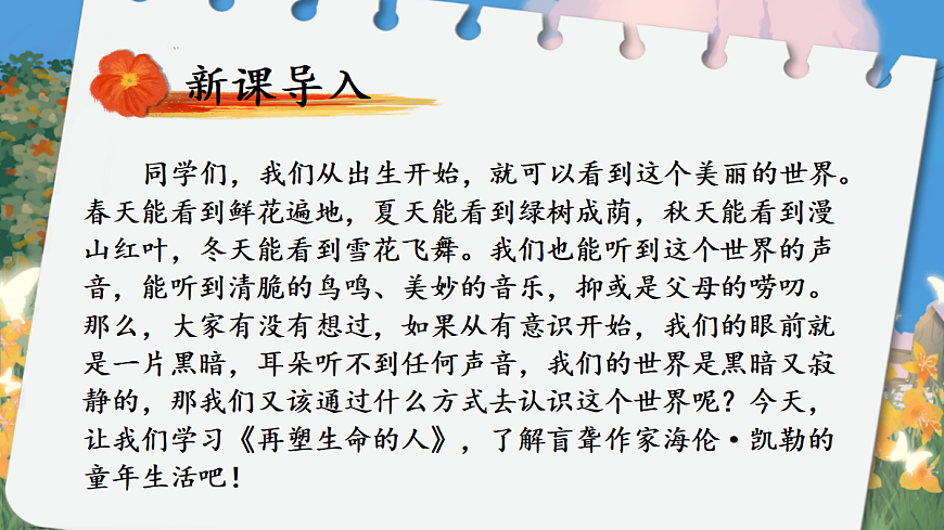 11 再塑生命的人【课件】第2页