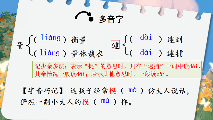 11 再塑生命的人【课件】第4页