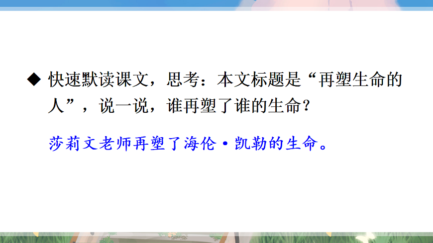 11 再塑生命的人【课件】第7页