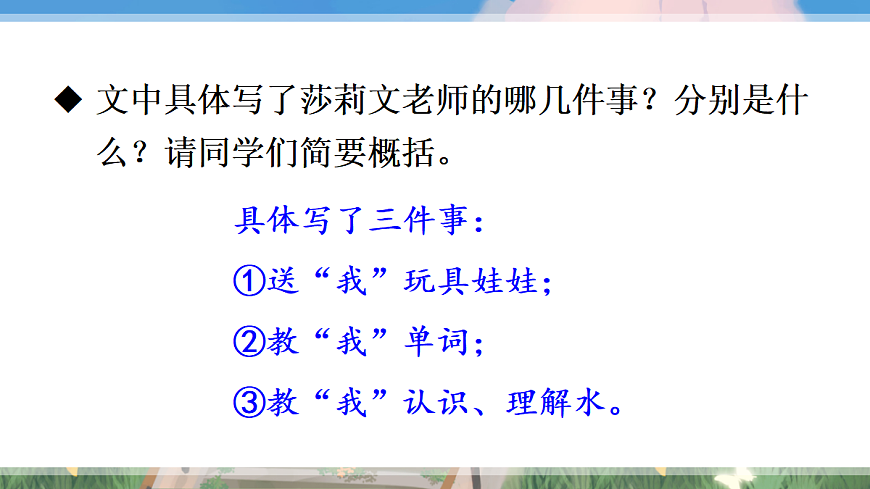 11 再塑生命的人【课件】第8页