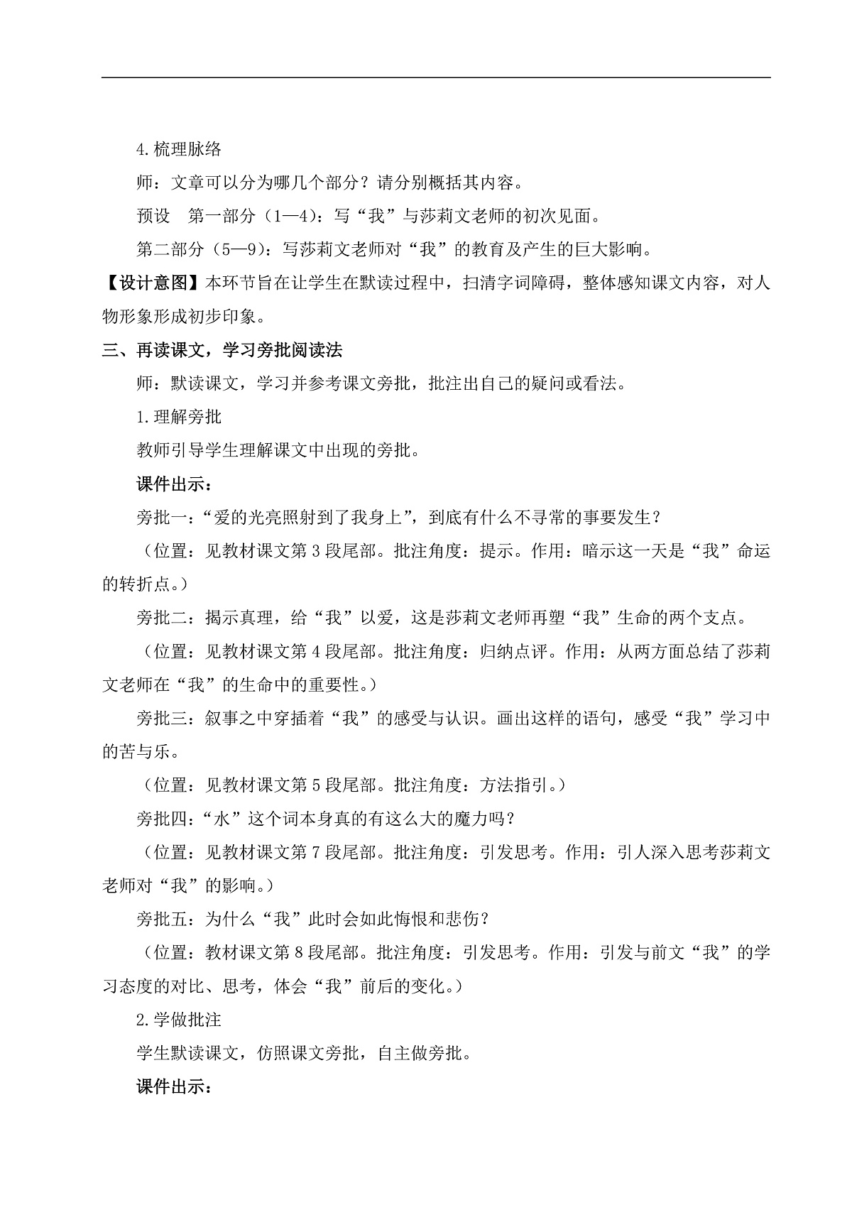 11 再塑生命的人（教案）第2页