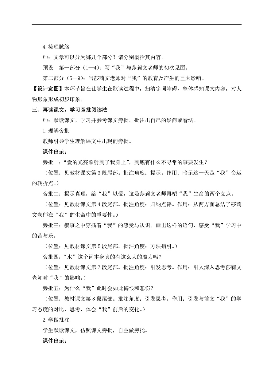 11 再塑生命的人（教案）第2页