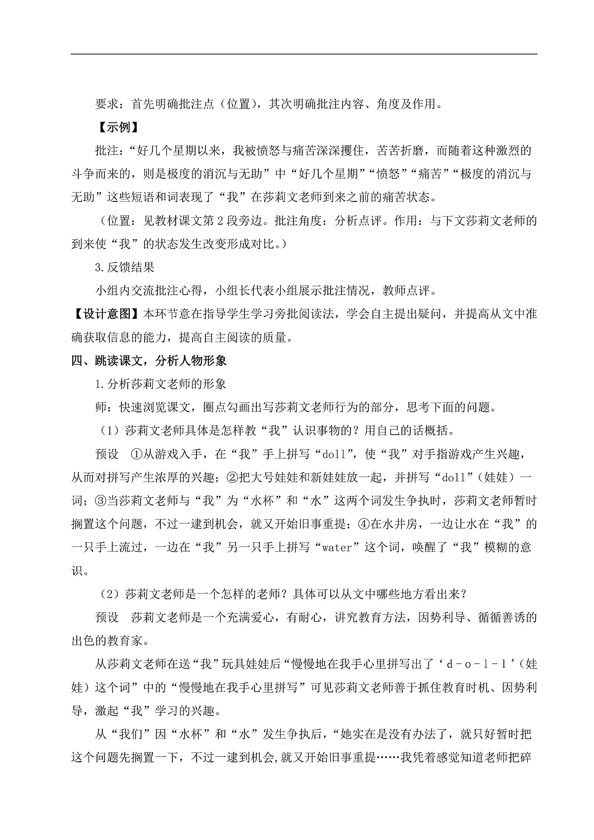 11 再塑生命的人（教案）第3页