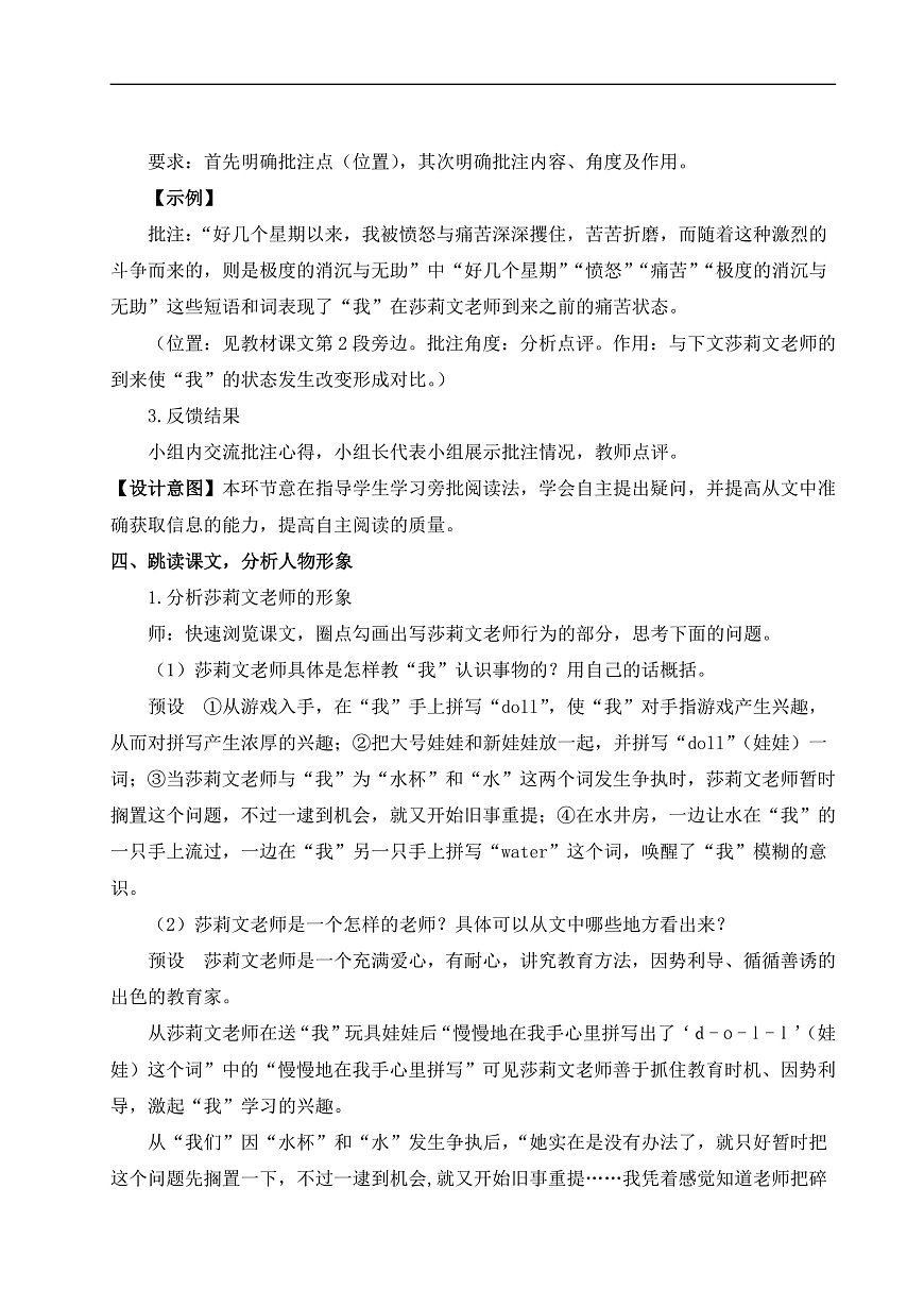 11 再塑生命的人（教案）第3页