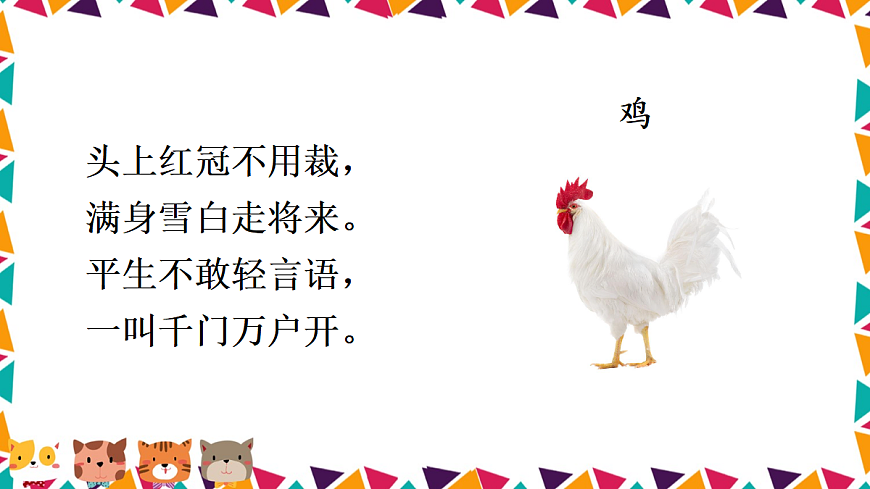 任务二 亲近动物，丰富生命体验【课件】第3页