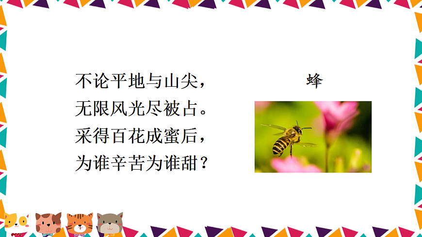 任务二 亲近动物，丰富生命体验【课件】第4页