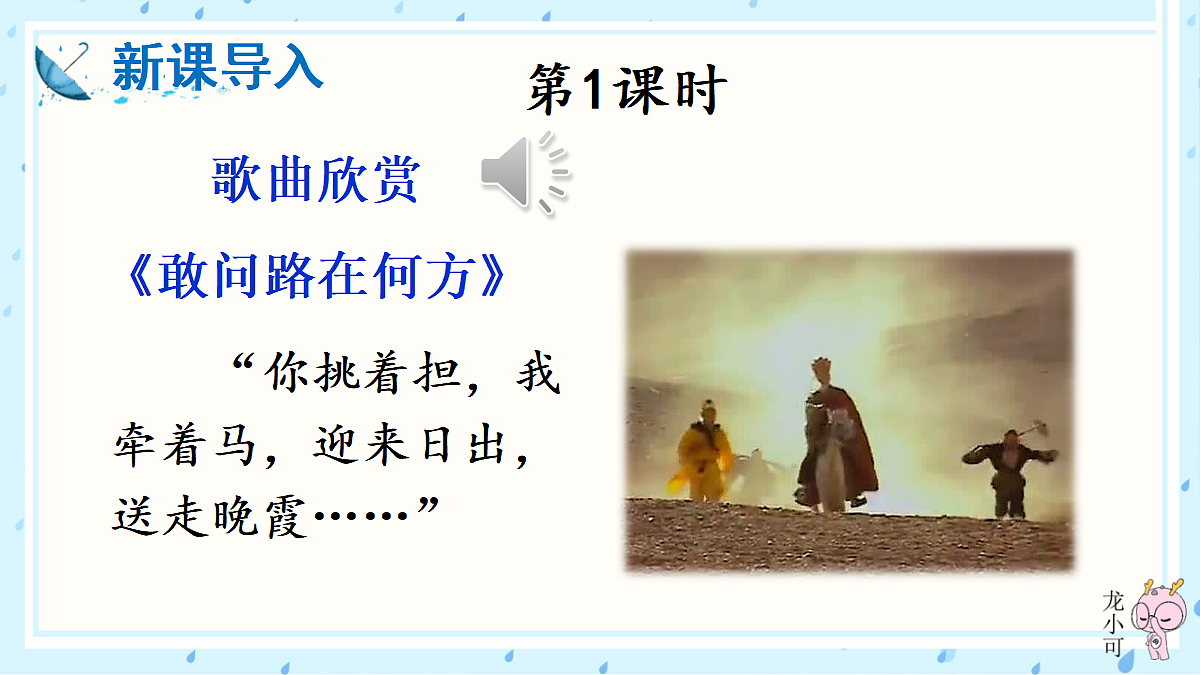 整本书阅读 《西游记》 【教案匹配版】第2页