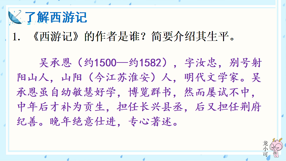整本书阅读 《西游记》 【教案匹配版】第5页