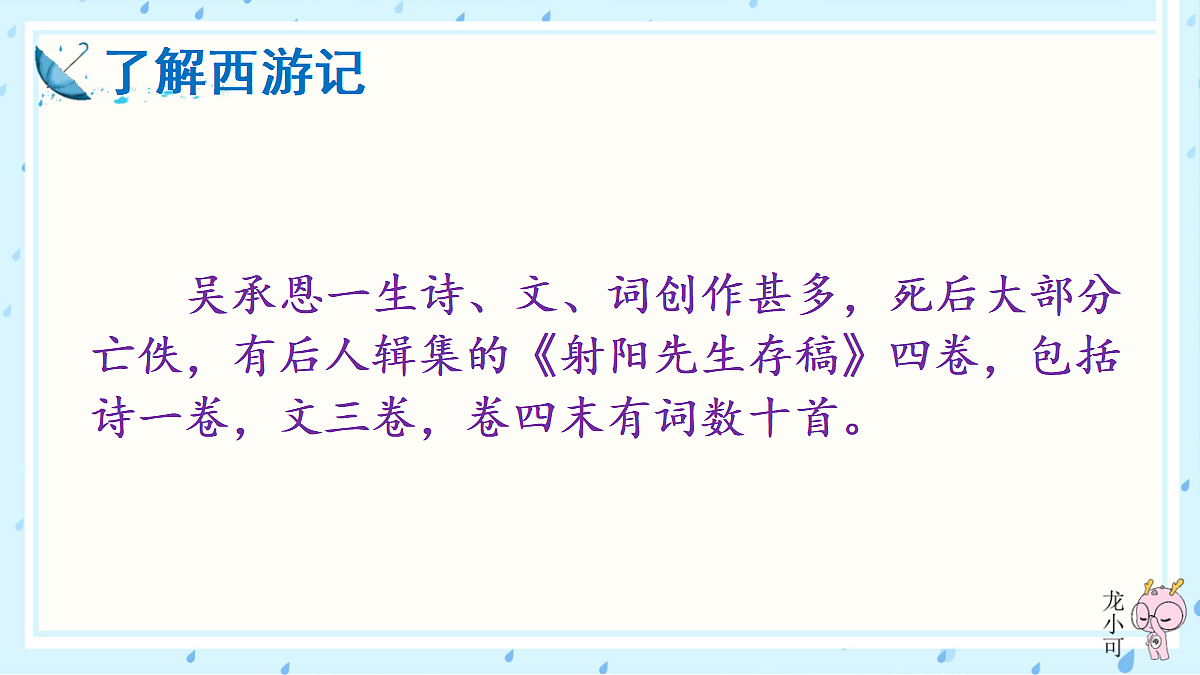 整本书阅读 《西游记》 【教案匹配版】第6页