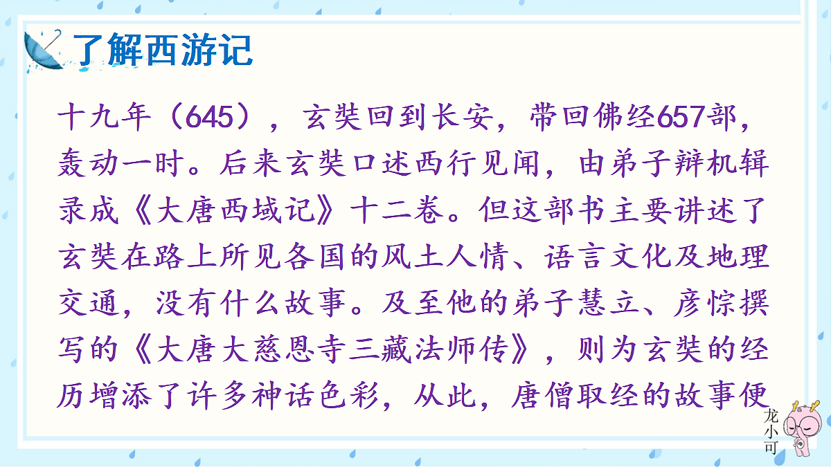 整本书阅读 《西游记》 【教案匹配版】第8页