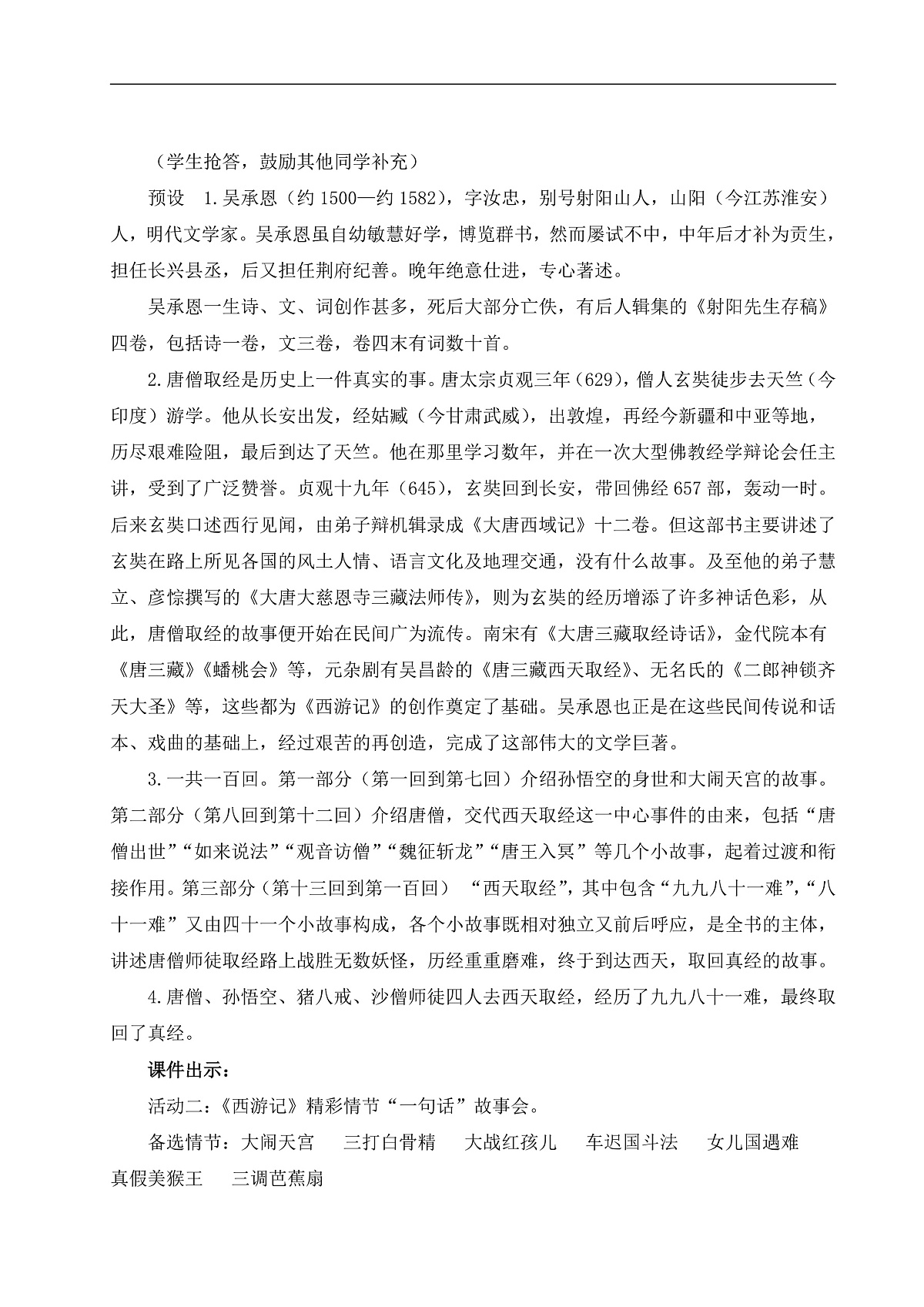 整本书阅读《西游记》（教案）第2页