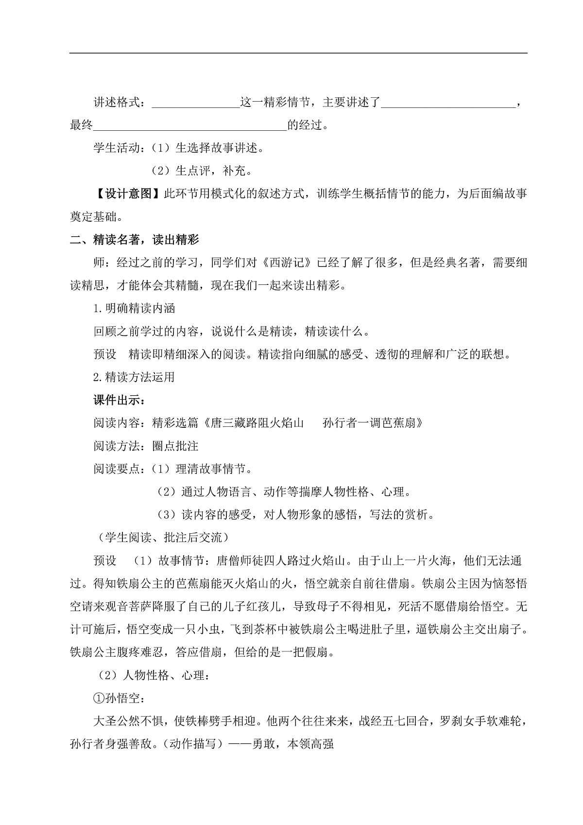 整本书阅读《西游记》（教案）第3页