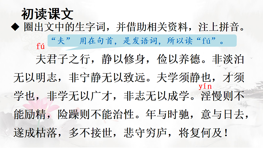 16 诫子书【课件】第4页