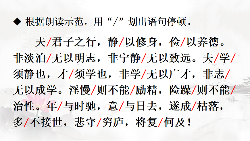 16 诫子书【课件】第5页