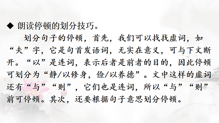 16 诫子书【课件】第6页