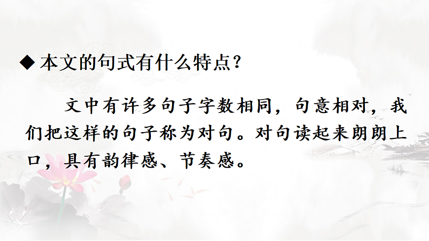 16 诫子书【课件】第7页