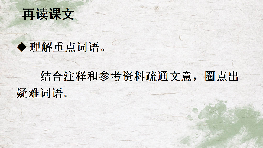 16 诫子书【课件】第8页