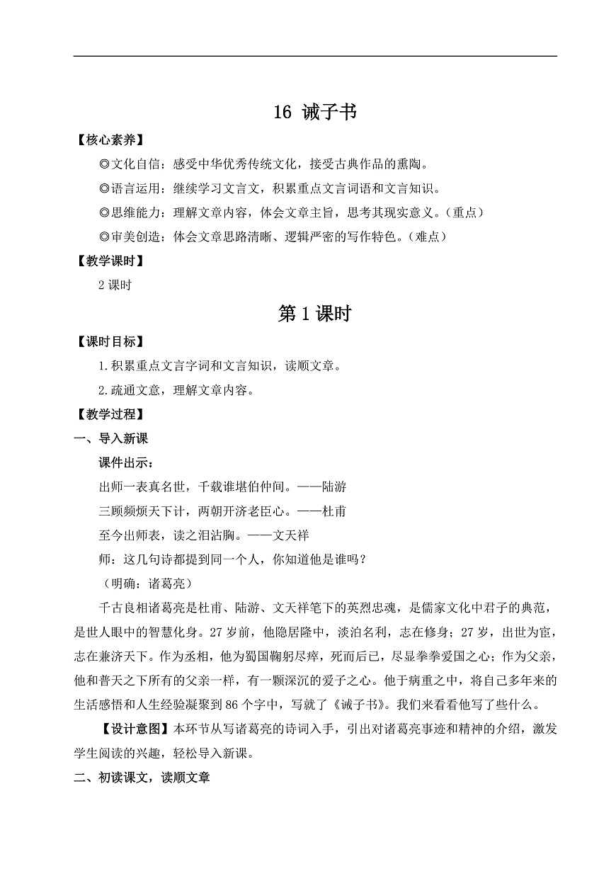 16 诫子书（教案）第1页