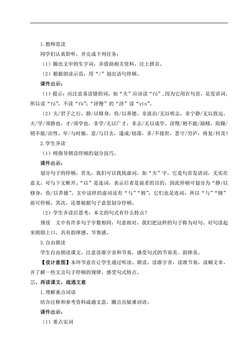 16 诫子书（教案）第2页