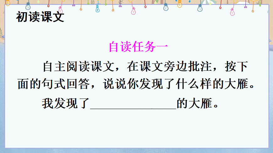 19 大雁归来【课件】第3页