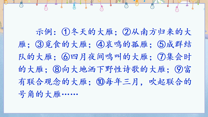 19 大雁归来【课件】第4页