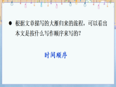 新人教部编版语文七上 19《大雁归来》课件+教案